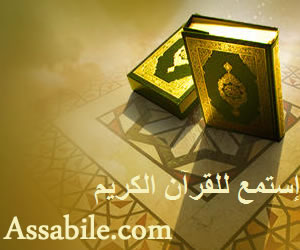 Coran sur Assabile.com