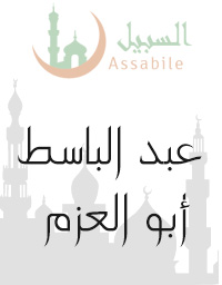 Écouter et télécharger le coran récité par Abdelbasset Abou El-Azm - Coran mp3