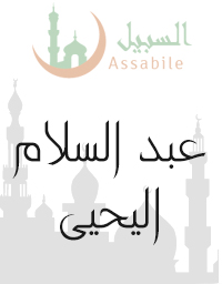 Al-Moshaf Al-Moratal riwayat Hafs A'n Assem récité par Abdessalam Al Yahya