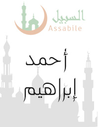 Sourate Al-Masad