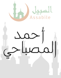 Al-Moshaf Al-Moratal riwayat Hafs A'n Assem récité par Ahmed Al Mesbahi