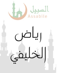 Al-Moshaf Al-Moratal riwayat Hafs A'n Assem récité par Riad Al Khelaifi