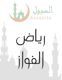 Al-Moshaf Al-Moratal riwayat Hafs A'n Assem récité par Riad Al Fawaz