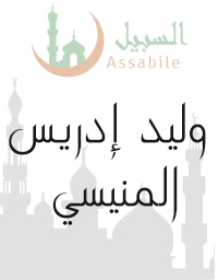 Al-Moshaf Al-Moratal riwayat Hafs A'n Assem récité par Waleed Idrees Al-Maneese