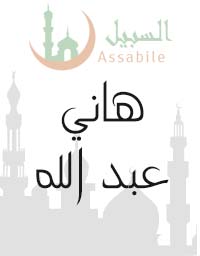 Sourate Al-Moujadalah