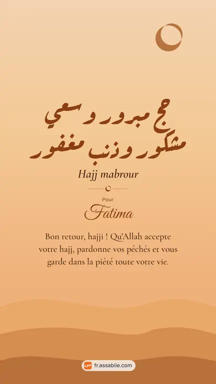 Carte de vœux « Hajj mabrour » pour Retour du hajj ou de la omra, au prénom de Fatima, fond Désert