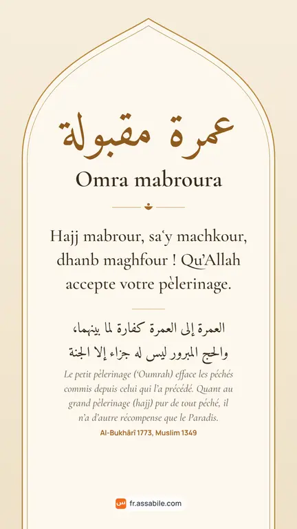 Carte de vœux « Omra mabroura » pour Retour du hajj ou de la omra, fond Arche, à partager sur WhatsApp