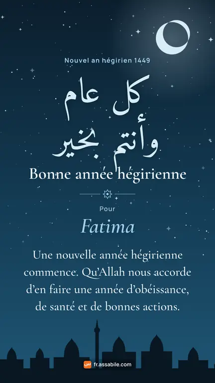 Carte de vœux « Bonne année hégirienne » pour Nouvel an hégirien, au prénom de Fatima, fond Nuit étoilée