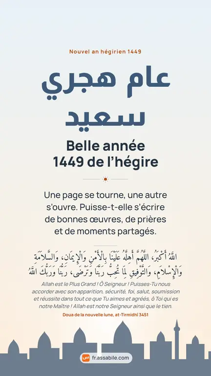 Carte de vœux « Belle année 1449 de l’hégire » pour Nouvel an hégirien, fond Aube, à partager sur WhatsApp