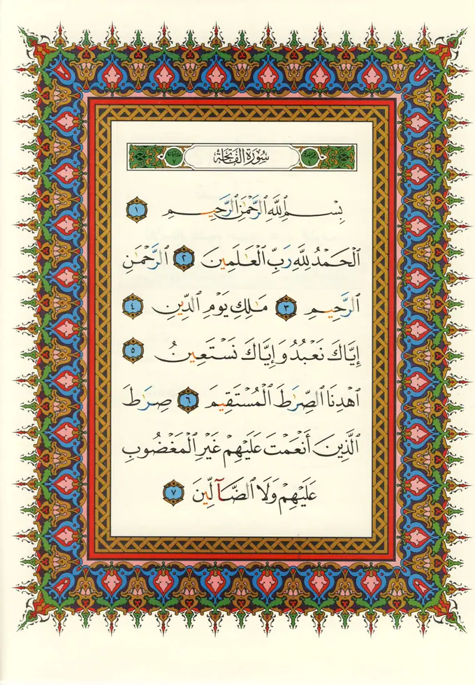 Page 1 du mushaf