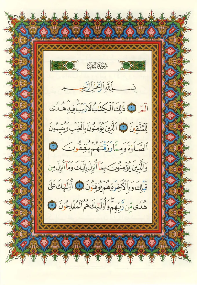 Page 2 du mushaf