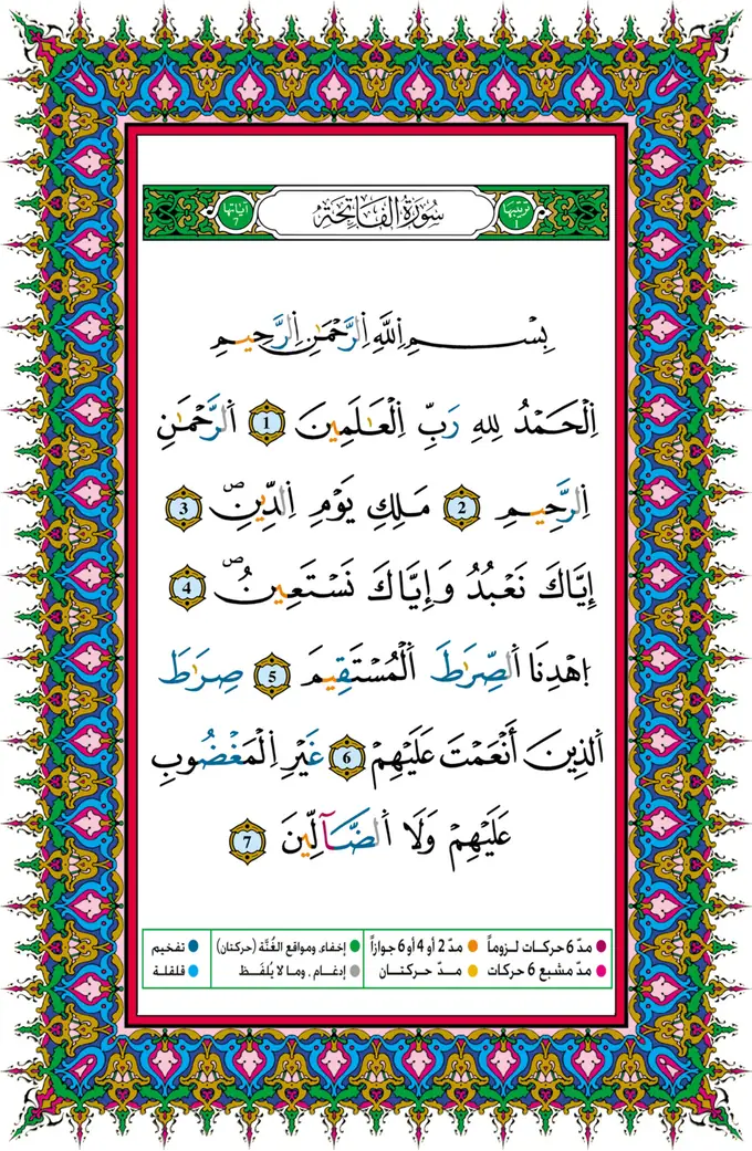 Page 1 du mushaf