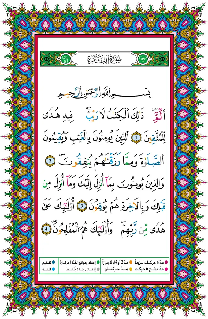 Page 2 du mushaf