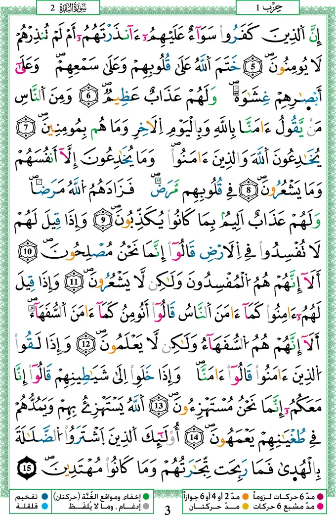Page 3 du mushaf