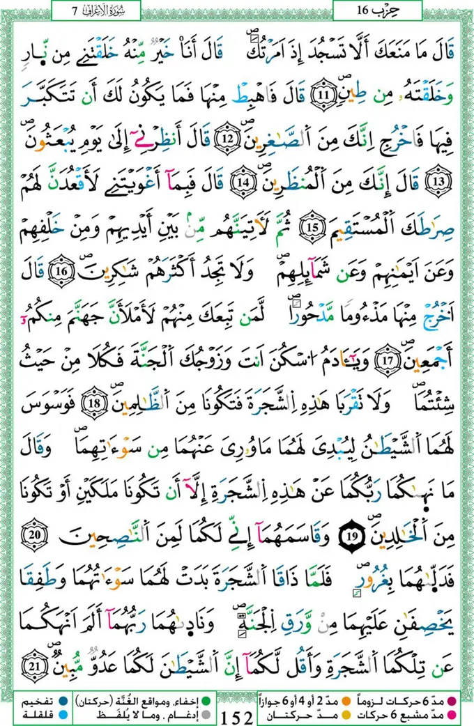 Page 152 du mushaf