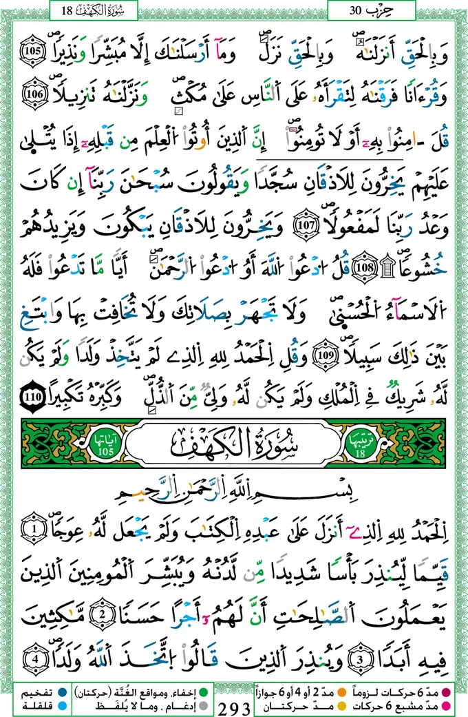Page 293 du mushaf
