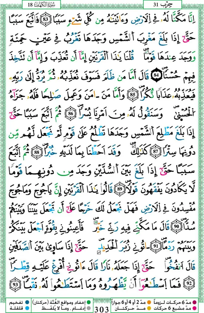 Page 303 du mushaf