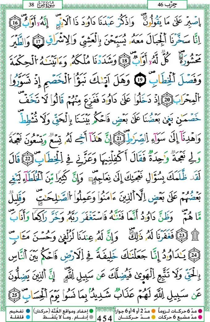 Page 454 du mushaf