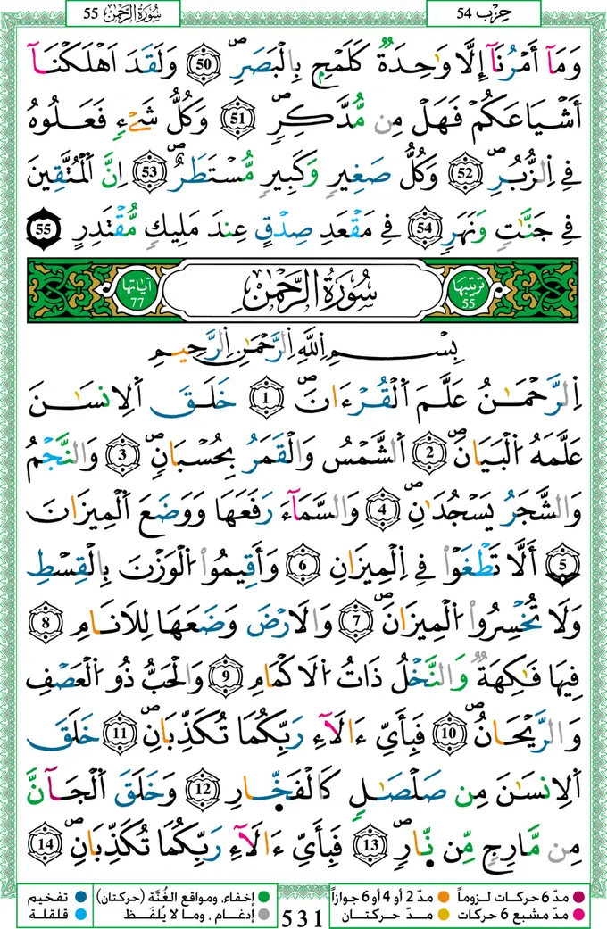 Page 531 du mushaf