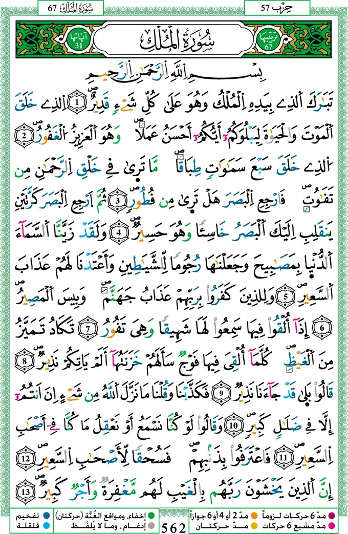 Page 562 du mushaf