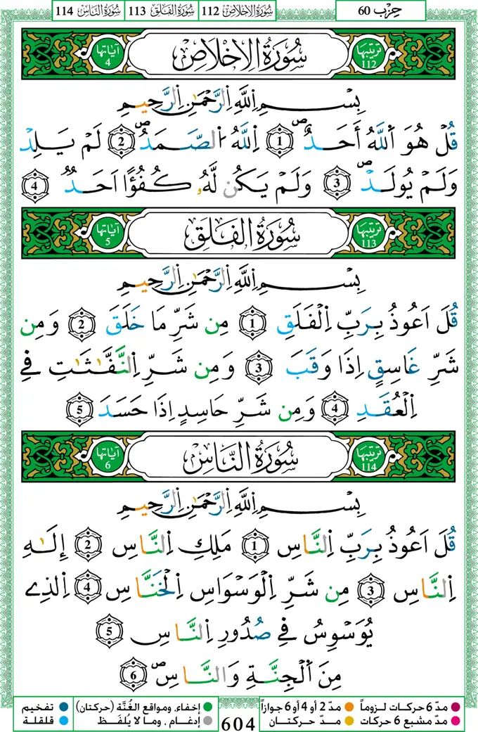 Page 604 du mushaf