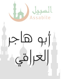 Al-Moshaf Al-Moratal riwayat Hafs A'n Assem récité par Abou Hajar Al-Iraqi