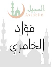 Al-Moshaf Al-Moratal riwayat Sh'bt A'n Assem récité par Fouad Al Khamiri
