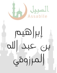 Al-Moshaf Al-Moratal riwayat Hafs A'n Assem récité par Ibrahim Bin Abdullah Al Marzouqi