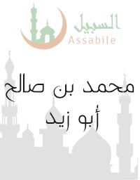 Al-Moshaf Al-Moratal riwayat Hafs A'n Assem récité par Mohammed Bin Saleh Abu Zaid