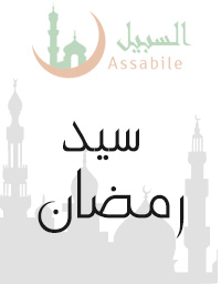 Al-Moshaf Al-Moratal riwayat Hafs A'n Assem récité par Sayed Ramadan