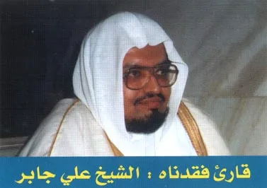 Ali Jaber, photo 9