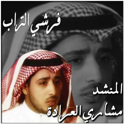 Mishary Al Arada, photo 1