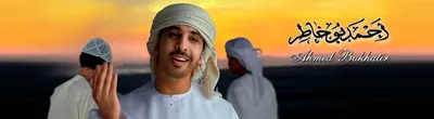 Ahmed Bukhatir, photo 10