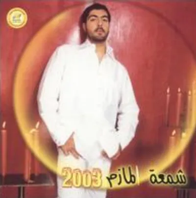 Mohamed El Mazem, photo 1