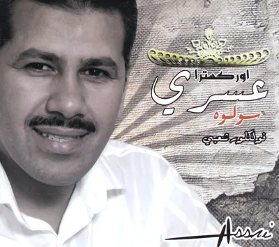 El-Asri, photo 2