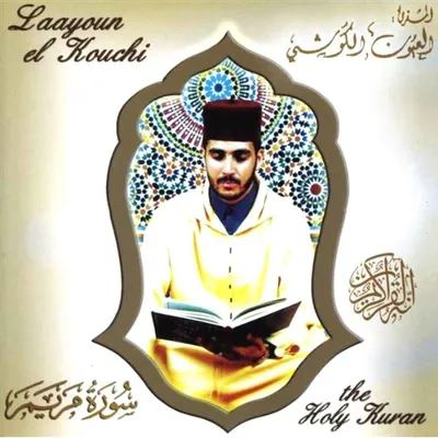 Laayoun El-Kouchi, photo 4